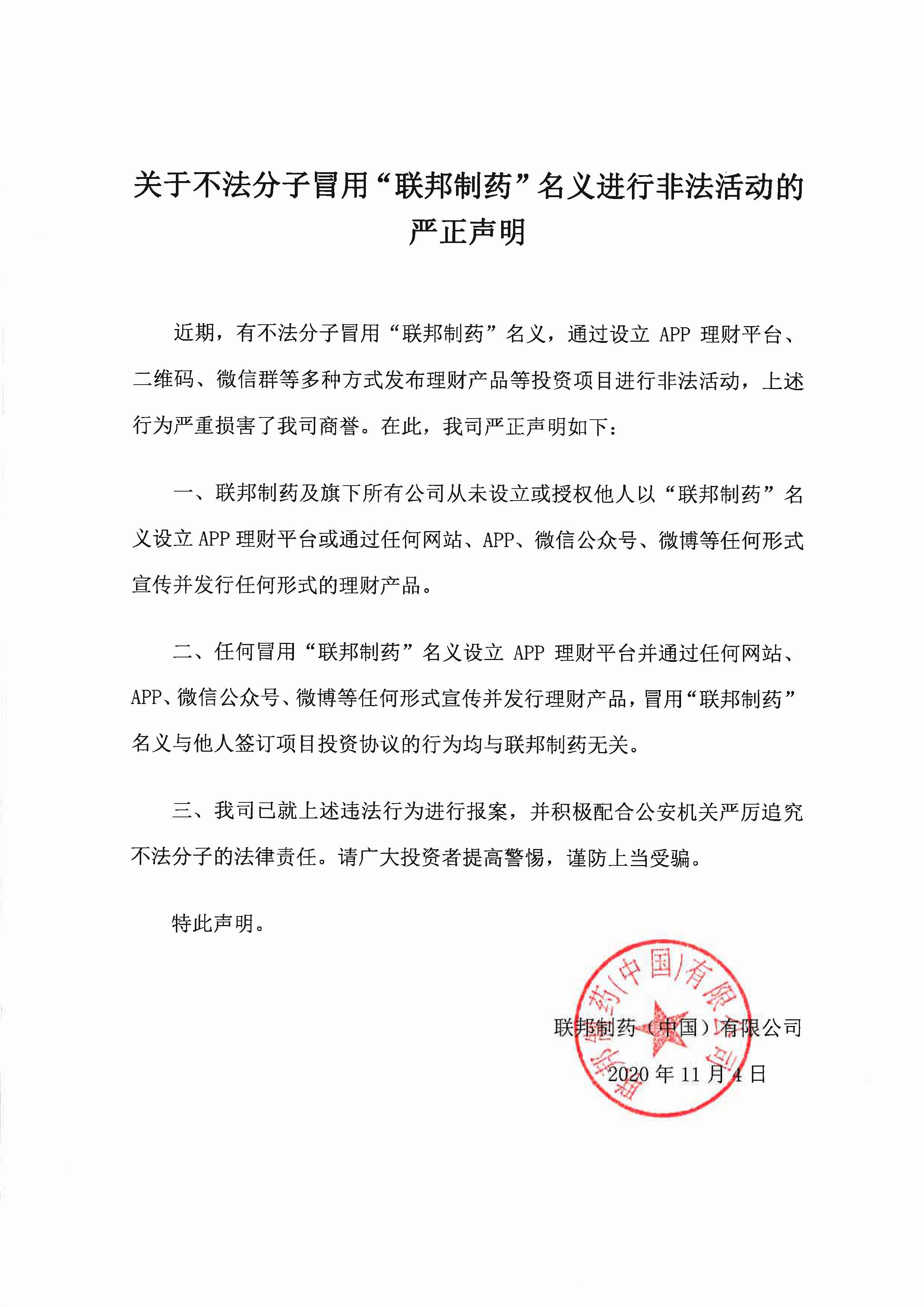 关于不法分子冒用尊龙凯时名义进行非法活动的严正声明.jpg