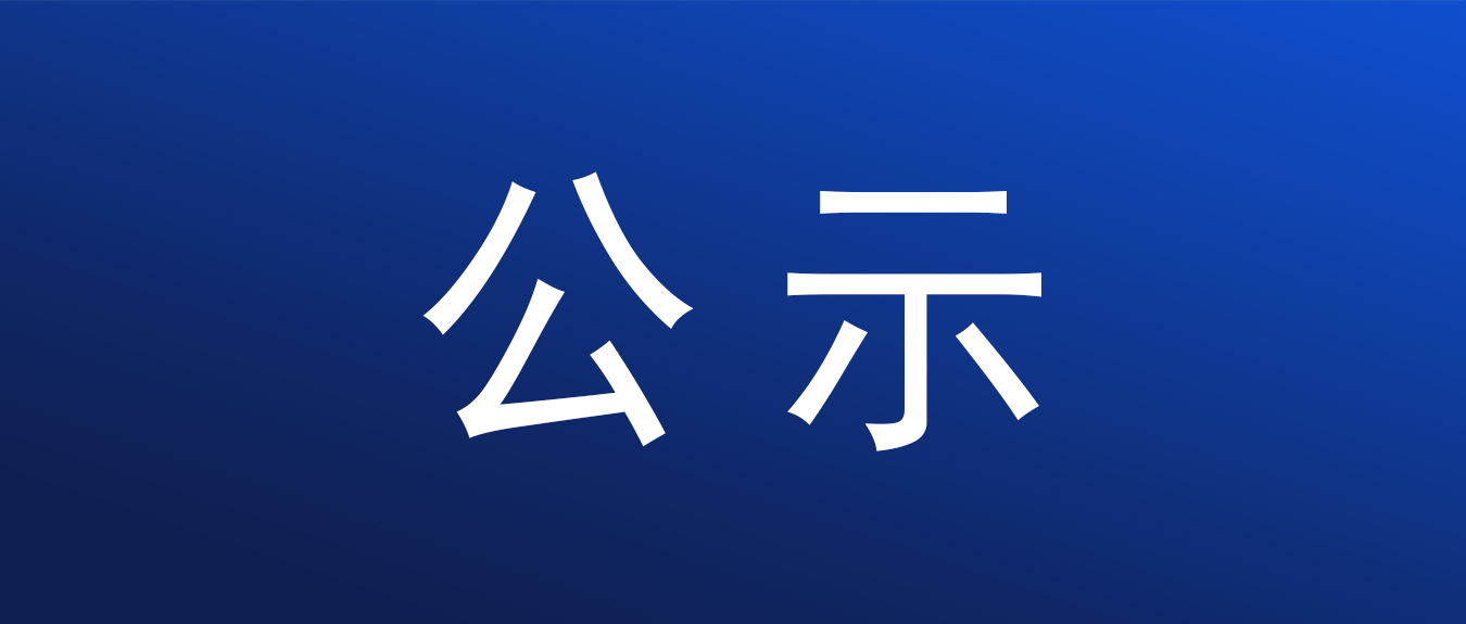 尊龙凯时（内蒙古）有限公司研发大楼工程项目环境影响报告书报批前公示