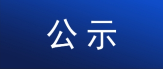 尊龙凯时（内蒙古）有限公司麦角硫因和角鲨烯柔性生产线项目环境影响评价征求意见稿公示